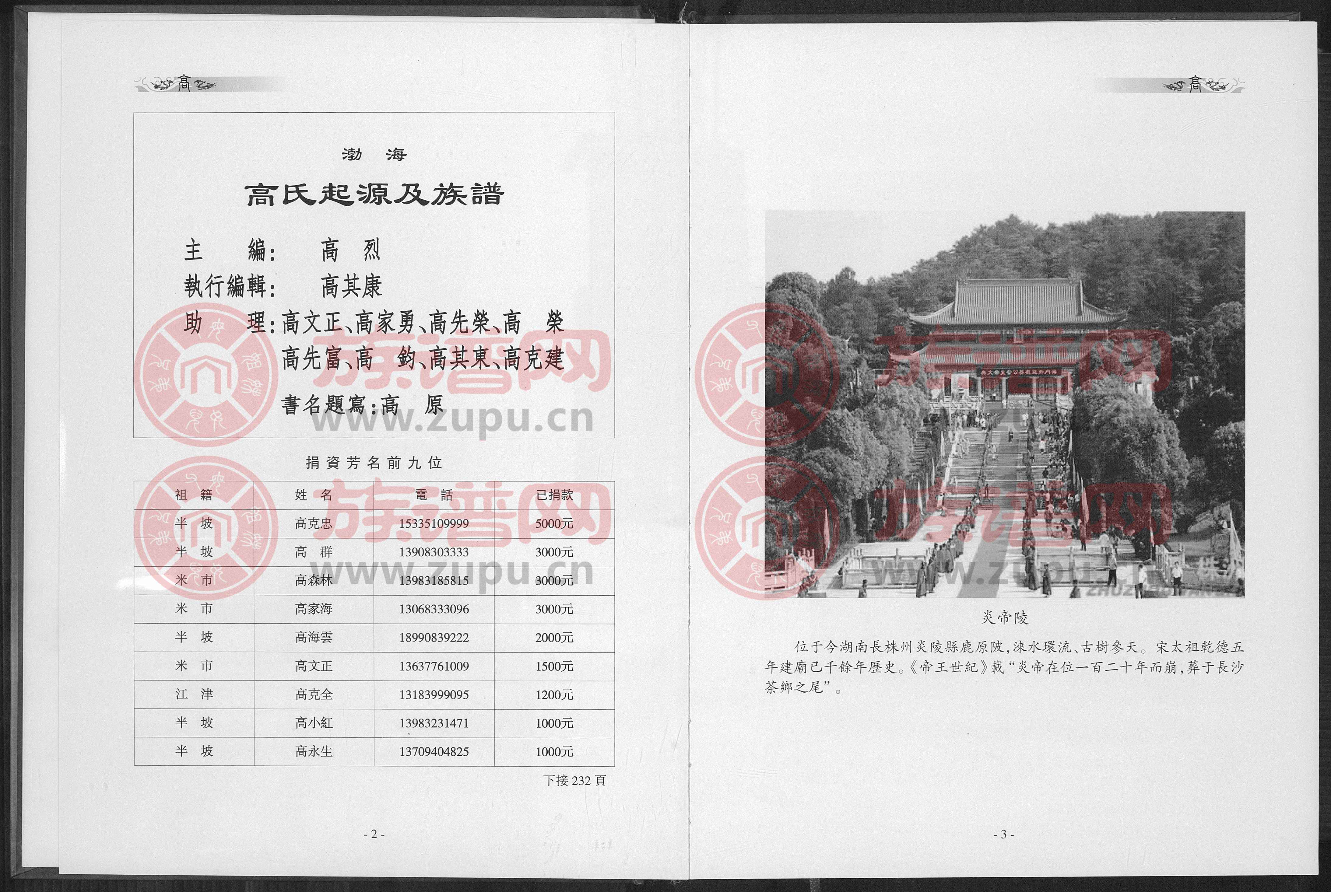 最新高氏辈分排行探析