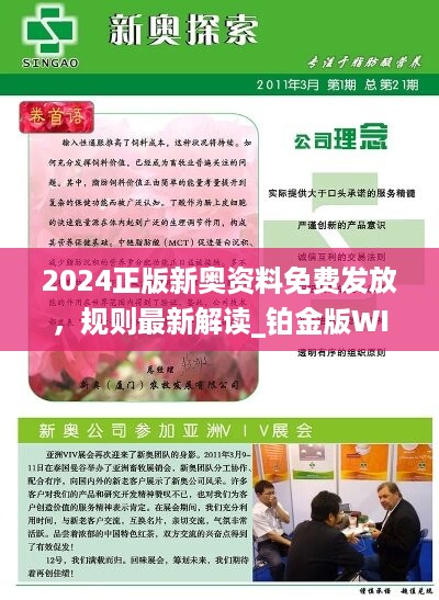 2025新澳特今天的消息,详细解答解释落实_的警惕虚假宣传