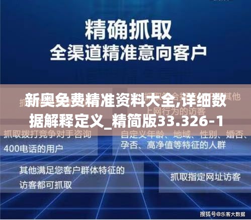 新奥最精准免费大全,详细解答、解释与落实