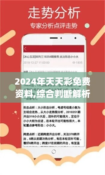 2025年天天彩精准资料,详细解答、解释与落实