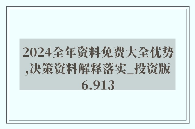 2025全年資料免費;全面释义、解释与落实