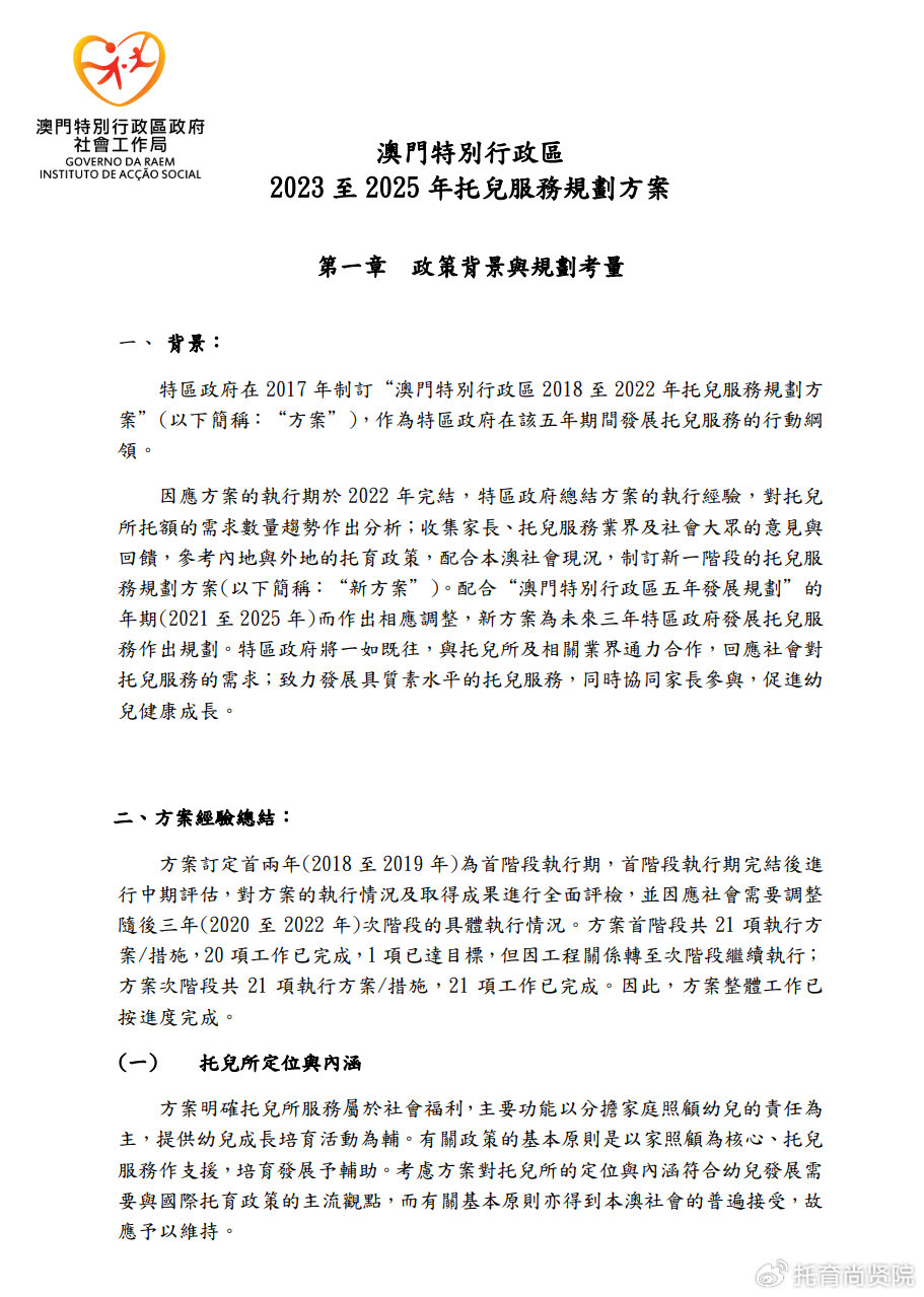 2025澳门和香港正版免费资本全面解析与落实防范措施