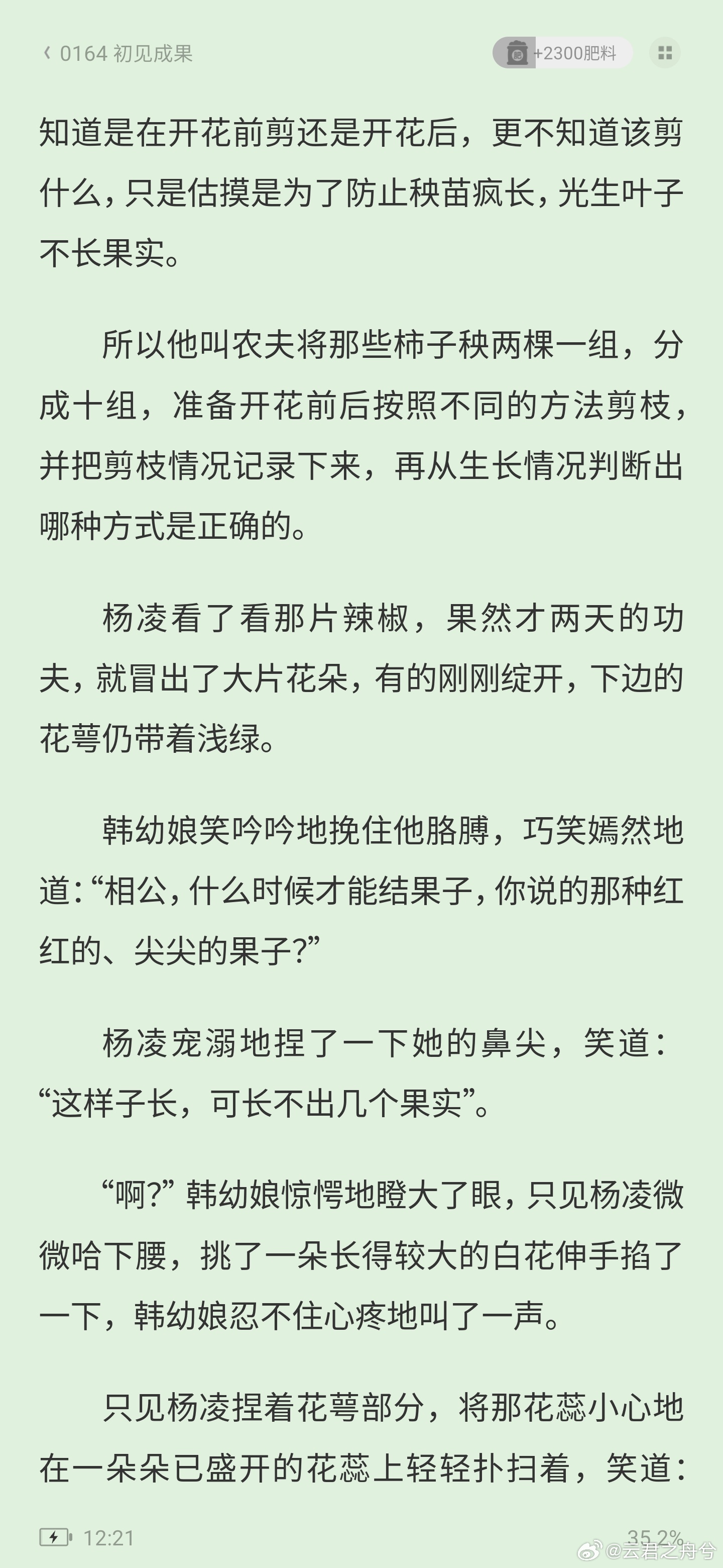 艳满仕途最新章节