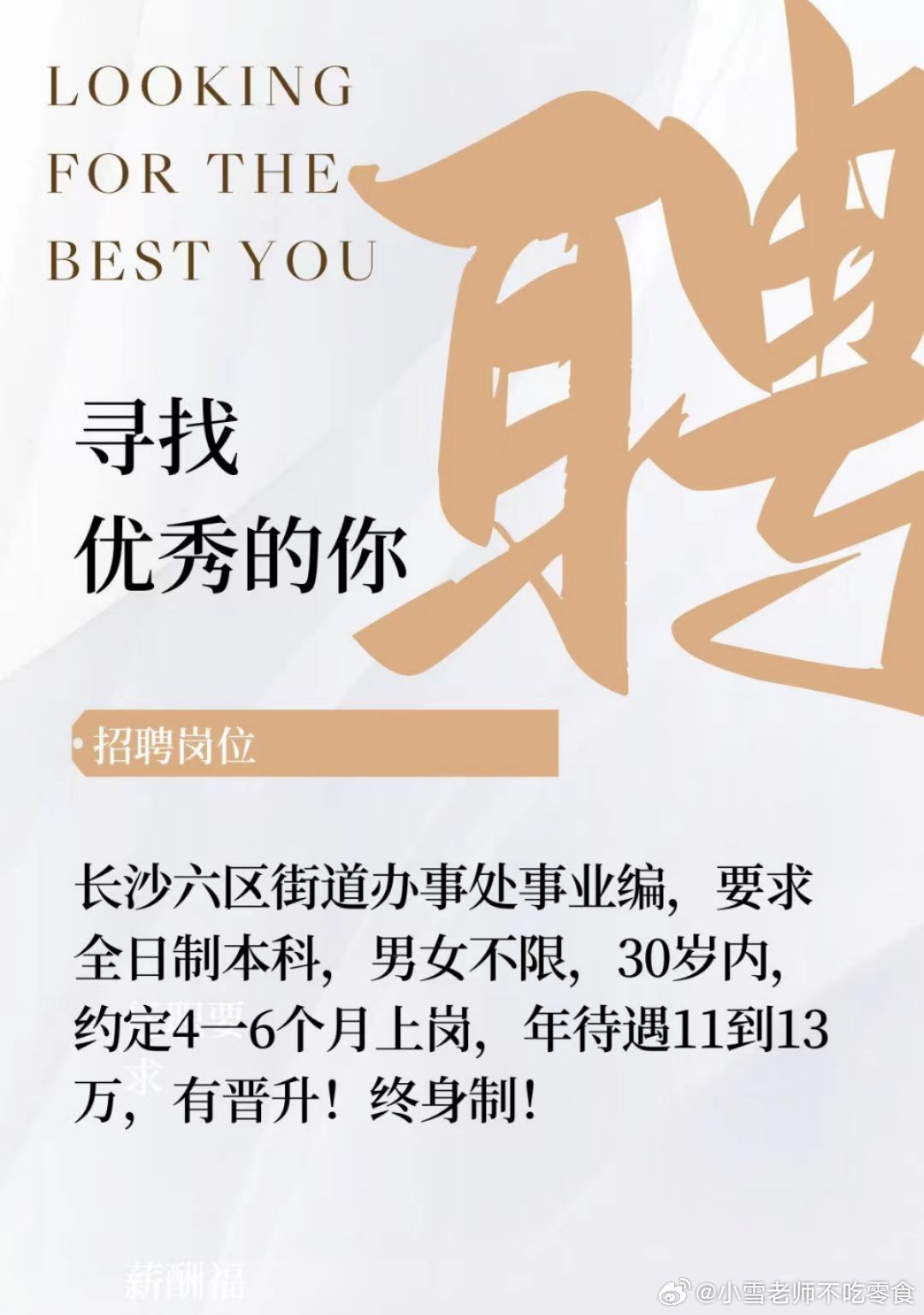 长沙最新招聘信息女性